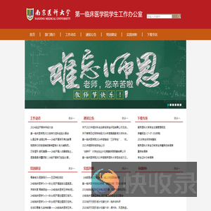 第一临床医学院学生工作办公室
