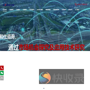 和仕咨询集团