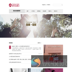 清华大学五道口金融学院职业发展教育