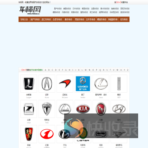 车标大全