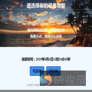 小占的个人网站