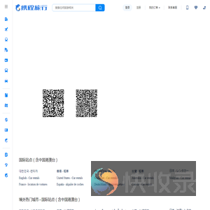 携程租车