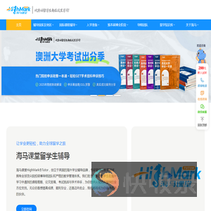 海马课堂
