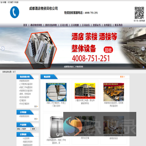 成都酒店物资回收公司