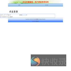 客户信息管理系统