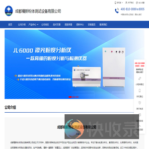成都精新粉体测试设备有限公司