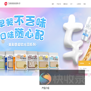 广东美和香食品有限公司