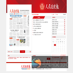 人民法院报