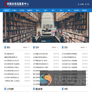找院校信息服务中心