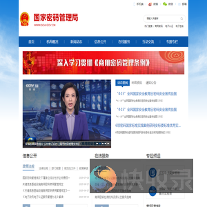 国家密码管理局