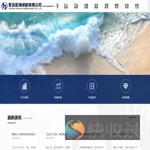 青岛宏海绿能有限公司