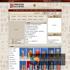 中国名酒收藏