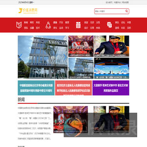 价值消费网【提供权威