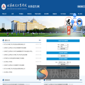 北华航天工业学院本科招生信息网