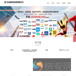 厦门永益晟机械设备有限公司