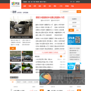 【沧州汽车网