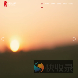 力高慈善基金会