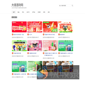 大促活动网