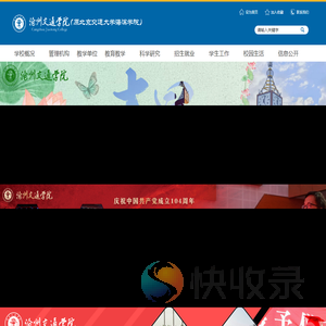 沧州交通学院