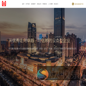 南京中艺建筑设计院股份有限公司