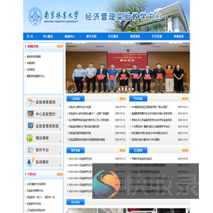 南京林业大学经济管理实验教学中心
