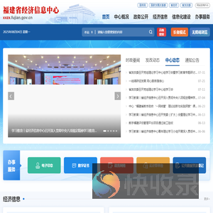 福建省经济信息中心