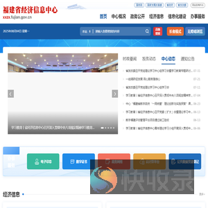 福建省经济信息中心