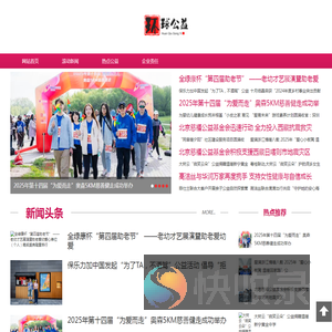 环球公益在线