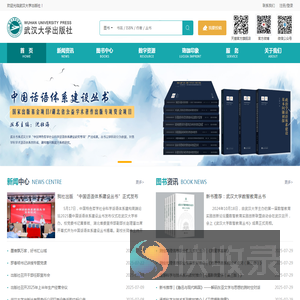 武汉大学出版社