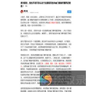 身为医生