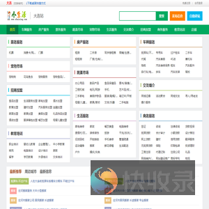 大连小生活网（原大连小百姓网）