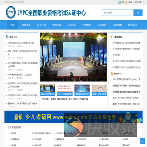 JYPC全国职业资格考试认证中心