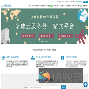 全球云服务器