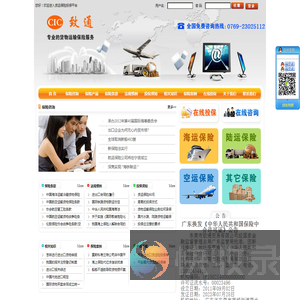 货运保险网