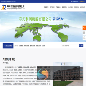 寿光和润糖醇有限公司,山梨糖醇,山梨醇,山梨醇厂家