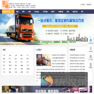 广州物流公司