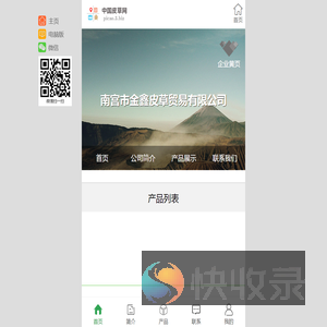 南宫市金鑫皮草贸易有限公司