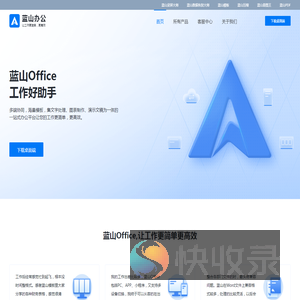 蓝山软件