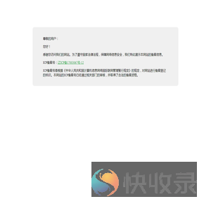 网页提示