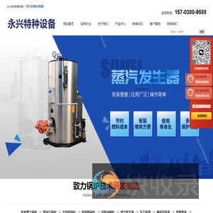 河南省永兴特种设备有限公司