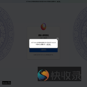 火狐通行证