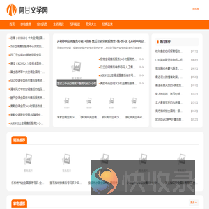 阿甘文章网
