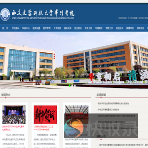 西安建筑科技大学华清学院