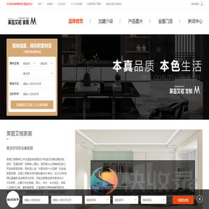 莱茵艾格全屋定制招商加盟