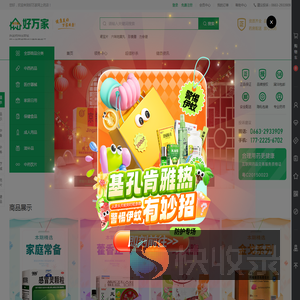好万家大药房