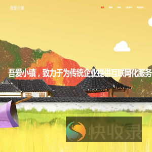 厦门吾爱小镇网络科技有限公司