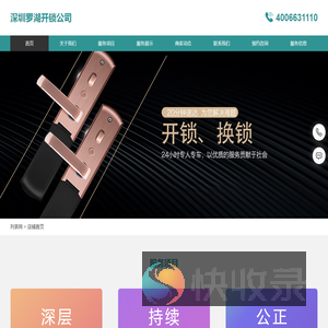 深圳罗湖开锁公司