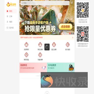阴阳师藏宝阁