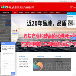 唐山金泉冶化科技产业有限公司