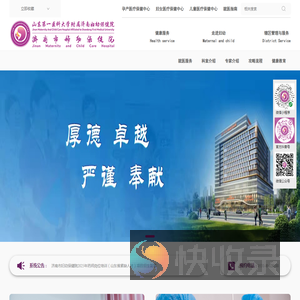 济南市妇幼保健院